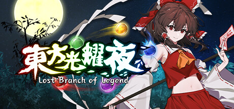 东方光耀夜 截图