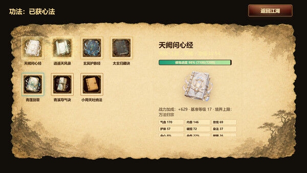 天门问剑 截图