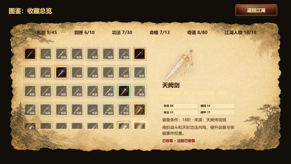 天门问剑 截图