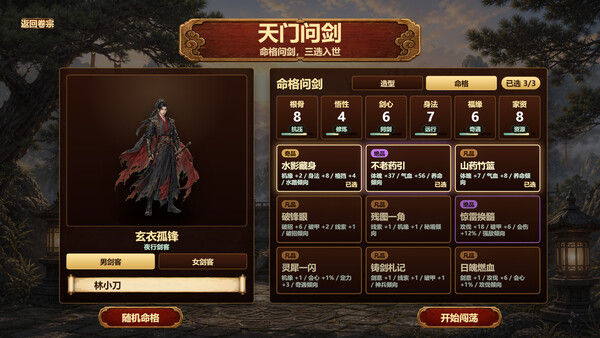 天门问剑 截图