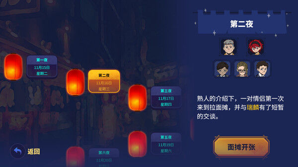 深夜拉面 截图