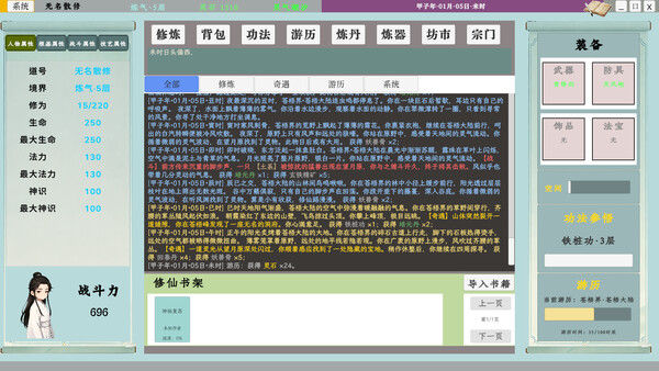 我的修仙日志 Cultivation Journal 截图
