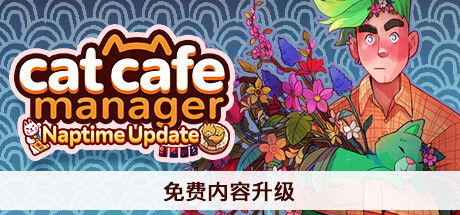 猫咖经理/Cat Cafe Manager 截图