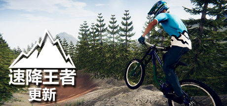速降王者/Descenders 截图