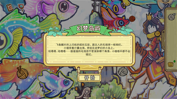 迷途猫的奇妙旅行 截图