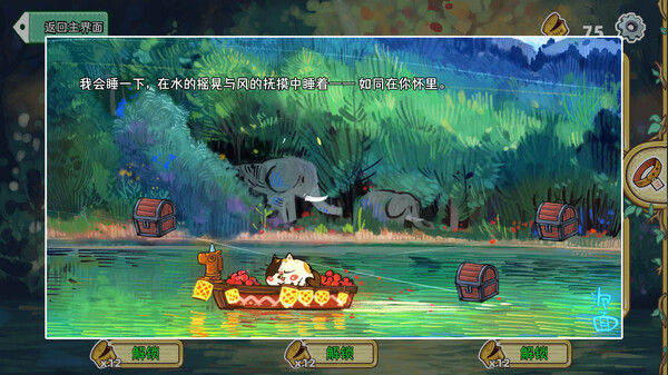 迷途猫的奇妙旅行 截图