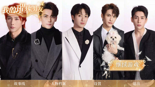 我的璀璨男友 截图