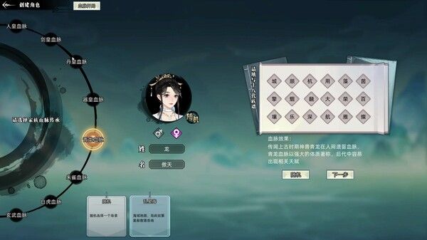 修仙家族模拟器 截图