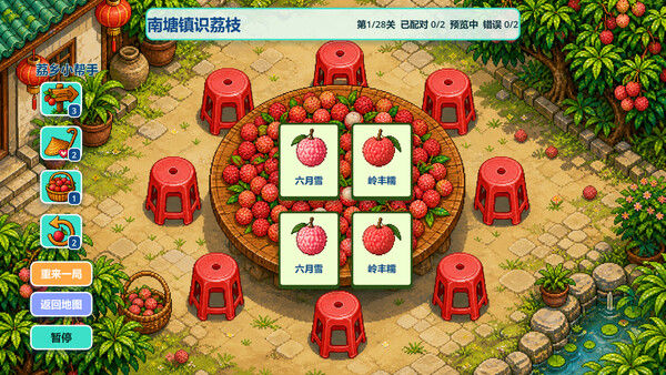 Know Lychees / 来高州识荔枝 截图