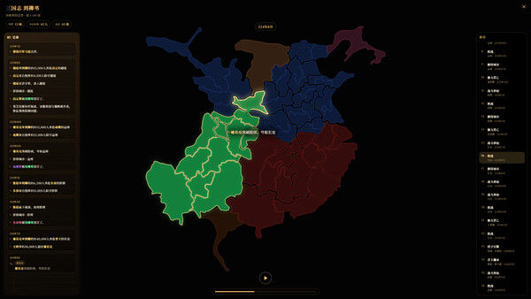三国志经典 截图