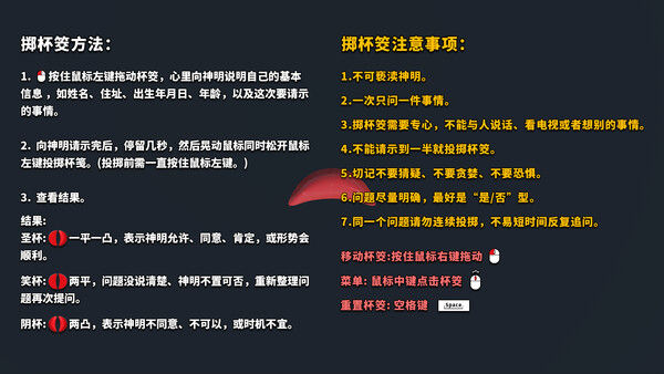 掷杯筊 截图