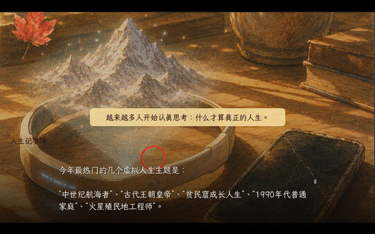 人生记事簿：Life Memoirs 截图