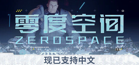 零度空间 ZeroSpace 截图