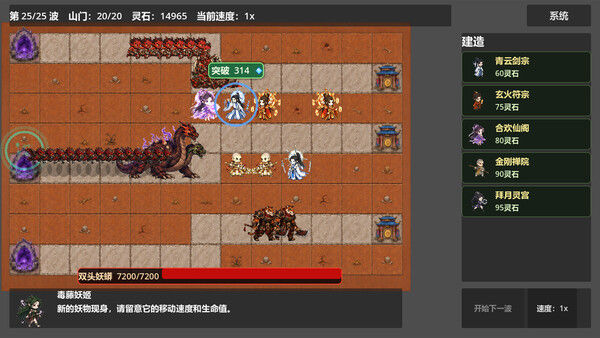 仙门守护者 截图