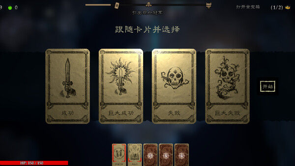 命运之手：人各有命 截图