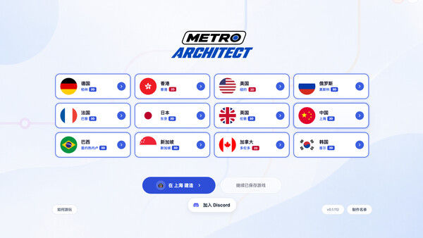 地铁建筑师 截图