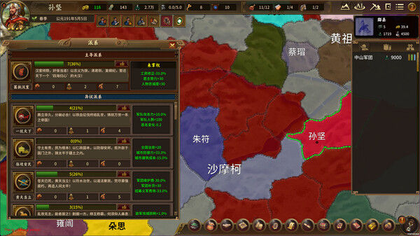 宏图策：三国 截图