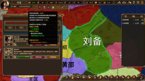 宏图策：三国 截图