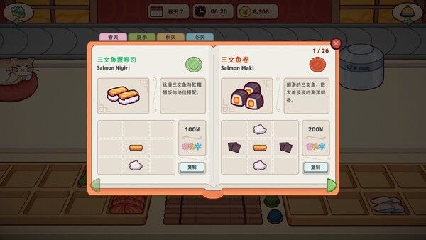 美味回转寿司店模拟器 截图