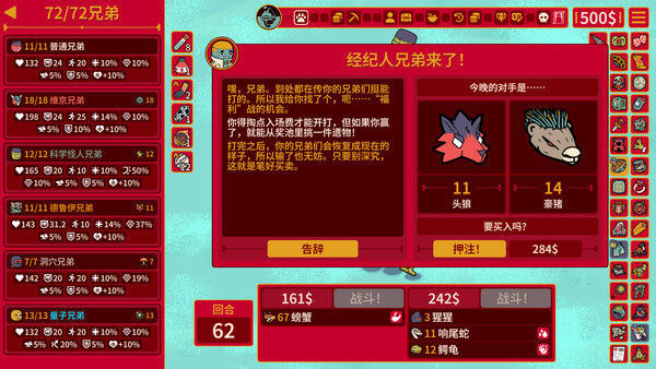多少兄弟？ 截图