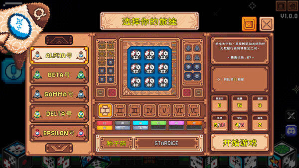 星星骰 截图