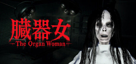 The Organ Woman | 臓器女 截图