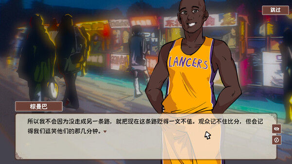 国潮烤冷面传奇 截图