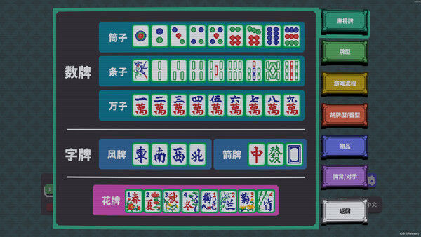 纵横麻将 Matrix Mahjong 截图