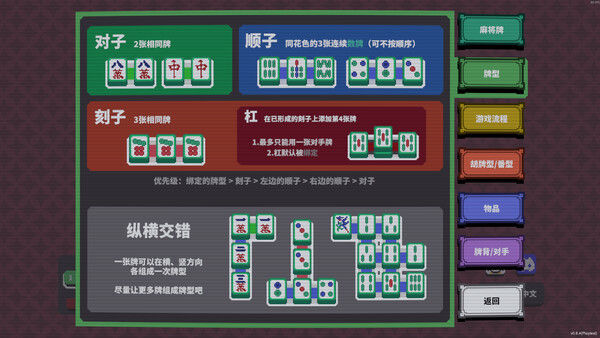 纵横麻将 Matrix Mahjong 截图