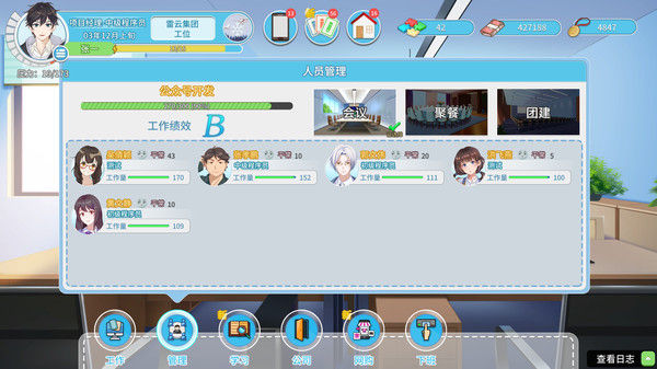 职场浮生记 截图