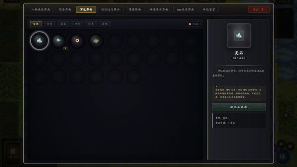 修仙模拟器 截图