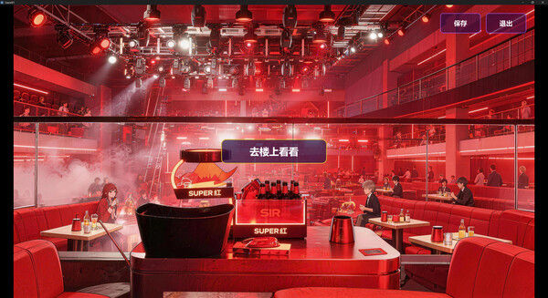 请去Bar，恋爱吧！ 截图