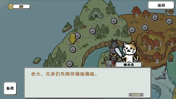 喵咪争霸 截图