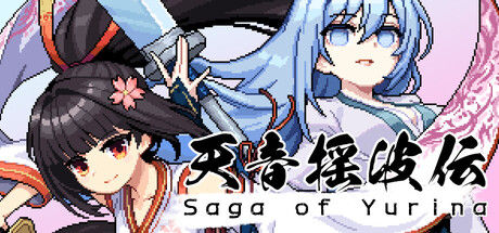 天音摇波传/Saga of Yurina 截图