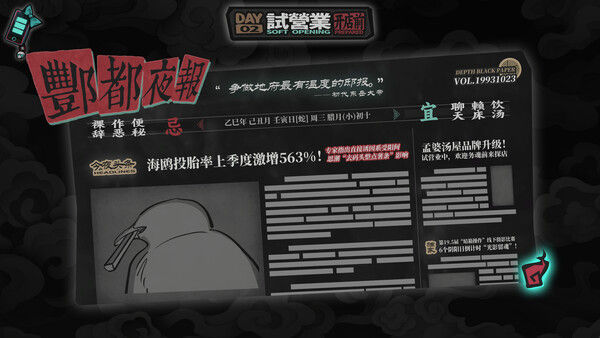 孟婆靓汤 截图
