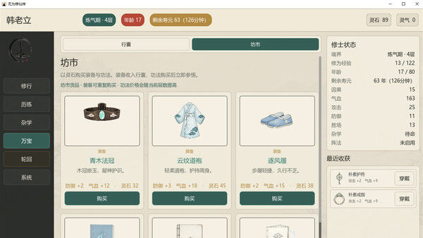无为修仙传 截图