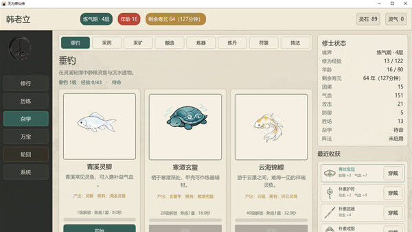 无为修仙传 截图