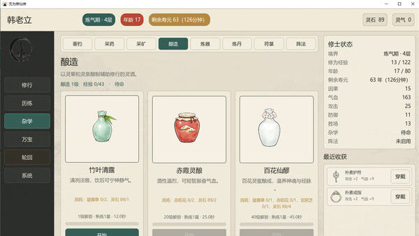 无为修仙传 截图