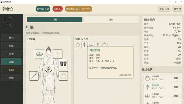 无为修仙传 截图
