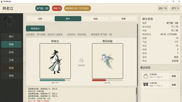 无为修仙传 截图