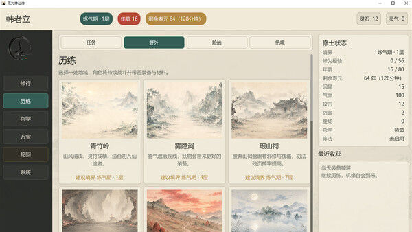 无为修仙传 截图