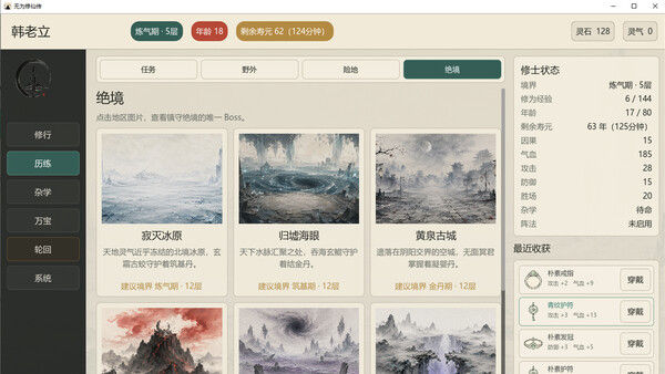 无为修仙传 截图