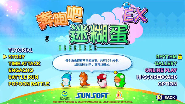 奔跑吧 糊塗蛋: EX 截图