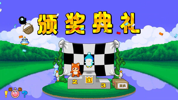 奔跑吧 糊塗蛋: EX 截图