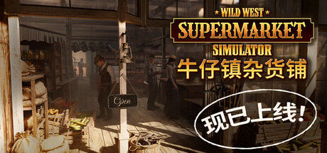 牛仔镇杂货铺 | Wild West Supermarket Simulator 截图