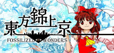 東方錦上京 〜 Fossilized Wonders. 截图