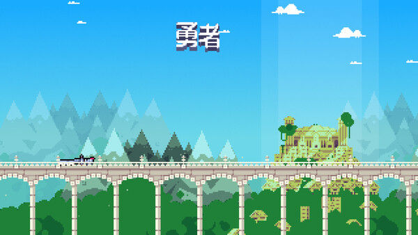 我！勇者? 截图