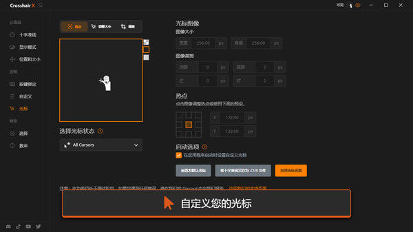 Crosshair X 截图