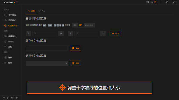 Crosshair X 截图