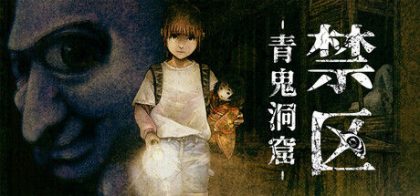 禁区 - 青鬼洞窟 -